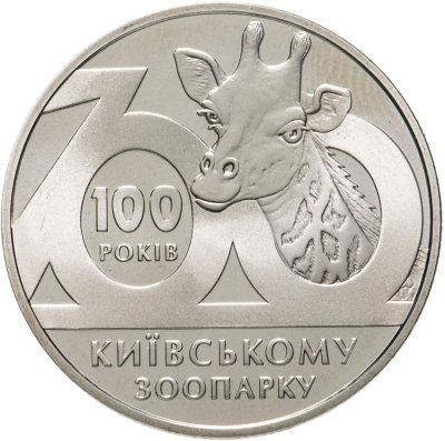 купить Украина 2 гривны 2008 "100 лет Киевскому зоопарку"