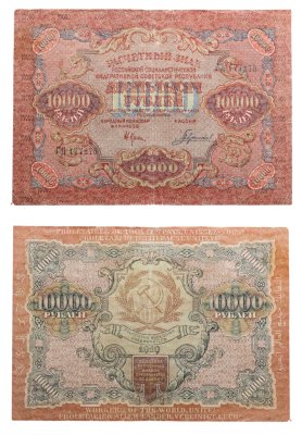 купить 10000 рублей 1919 наркомфин Крестинский, кассир Афанасьев, серия БА
