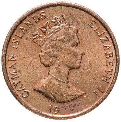 купить Каймановы острова 1 цент (cent) 1992-1996, случайная дата