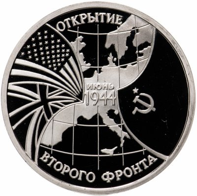 купить 3 рубля 1994 ММД Proof открытие второго фронта