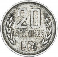 Купить Болгария 20 стотинок 1974