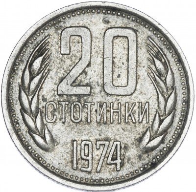 купить Болгария 20 стотинок 1974