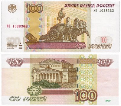 купить 100 рублей 1997 (модификация 2004) серия УО (опыт 1), замещенка в опытных сериях