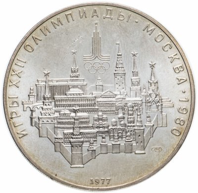 купить 10 рублей 1977 "Олимпиада-80 - Москва"