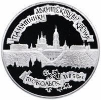 Купить 3 рубля 1996 ЛМД "Памятники архитектуры - Тобольский кремль Тобольск"
