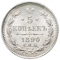 Купить 5 копеек 1890 СПБ-АГ, в mini-слабе ННР MS65, Биткин №150