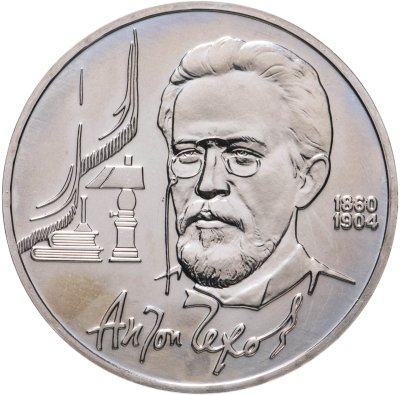 купить 1 рубль 1990 "130 лет со дня рождения А.П. Чехова"