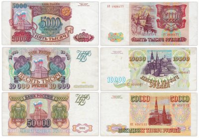 купить Набор банкнот образца 1993 года (без модификации) 5000, 10000 и 50000 рублей (3 боны)
