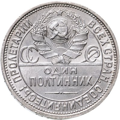 купить Полтинник 1926 ПЛ