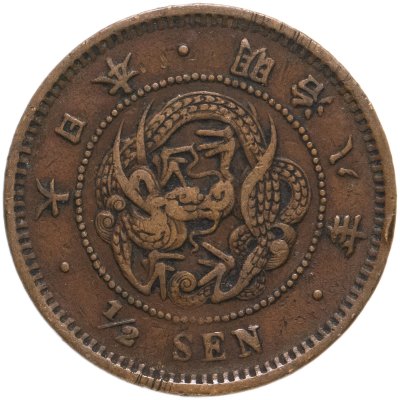 купить Япония 1/2 сена (sen) 1873-1892 (Эпоха Мэйдзи), случайный год