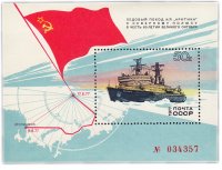 купить 50 копеек 1977 "Поход атомного ледокола "Арктика" к Северному полюсу" Почтовый блок