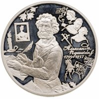 купить 3 рубля 1999 ММД 200-летие со дня рождения А.С. Пушкина Болдино