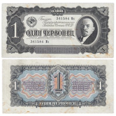 купить 1 червонец 1937 тип литер Большая/маленькая (В.И. Ленин)