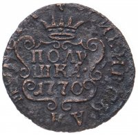 купить полушка 1770 КМ сибирская монета