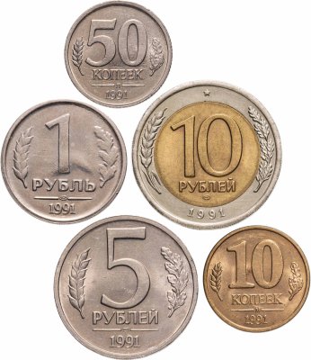 купить Набор ГКЧП 10, 50 копеек, 1, 5 и 10 рублей 1991 (5 монет)