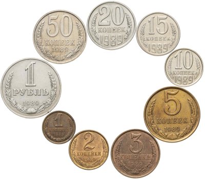 купить Полный годовой набор разменных монет 1989 года 1, 2, 3, 5, 10, 15, 20, 50 копеек и 1 рубль (9 монет)