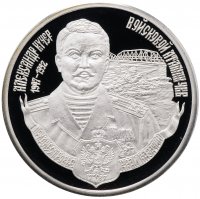 купить Приднестровье 100 рублей 2007 "Александр Кучер (1947-1992), войсковой атаман ЧКВ"