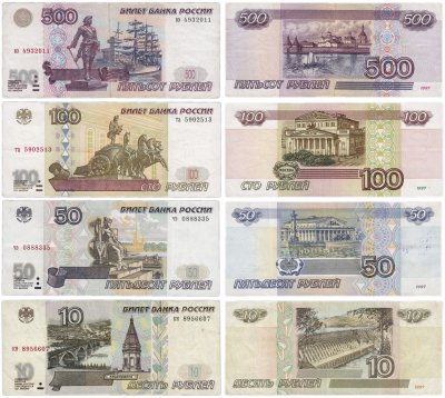 купить Набор банкнот образца 1997 года (без модификации) 10, 50, 100 и 500 (4 боны)