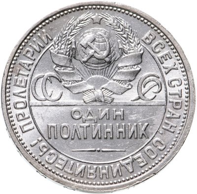 купить Полтинник 1926 ПЛ