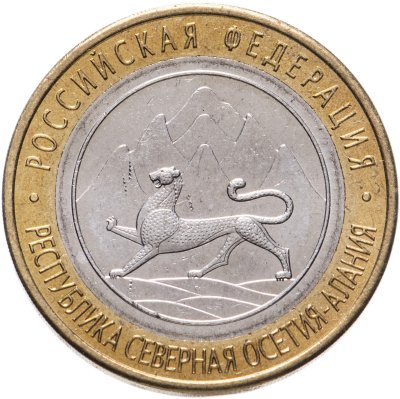 купить 10 рублей 2013 СПМД Республика Северная Осетия-Алания (Магнитная)