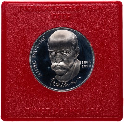 купить 1 рубль 1990 Proof "125 лет со дня рождения Я. Райниса" в футляре Госбанка СССР