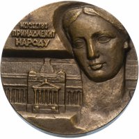 Купить Медаль "50 лет Государственному музею изобразительных искусств им. А.С. Пушкина"