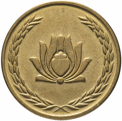 купить Иран 250 риалов 2007 Цветок Лотоса
