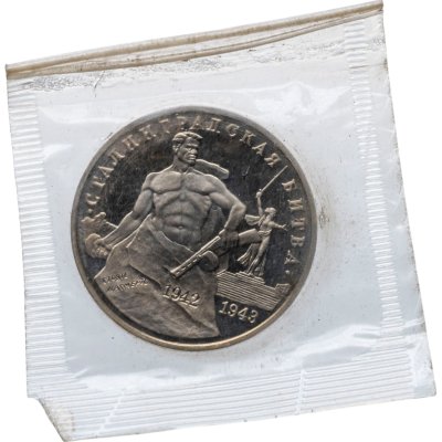 купить 3 рубля 1993 ММД Proof "Сталинградская битва"