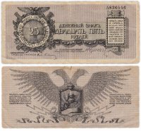 Купить Юденич 25 рублей 1919