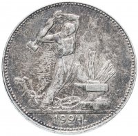 Купить полтинник 1924 ПЛ