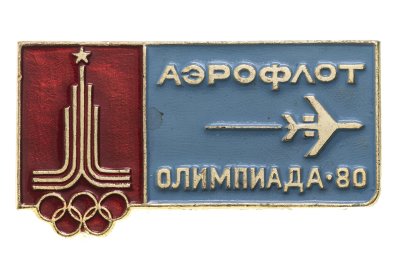 купить Значок Олимпиада 80 - Аэрофлот (Разновидность случайная )