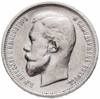 Купить 50 копеек 1912 ЭБ