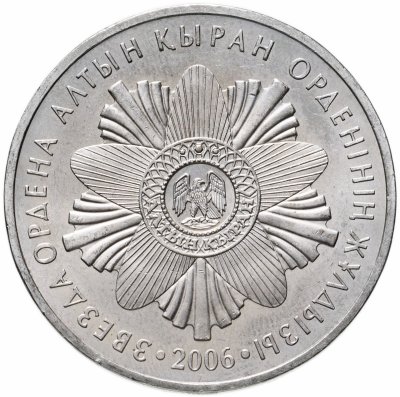 купить Казахстан 50 тенге 2006 "Государственные награды - Звезда ордена Алтын Қыран"