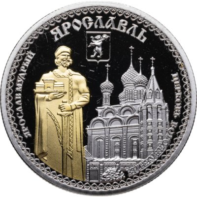купить Сувенирный жетон серии "Созвездие городов России - Ярославль"