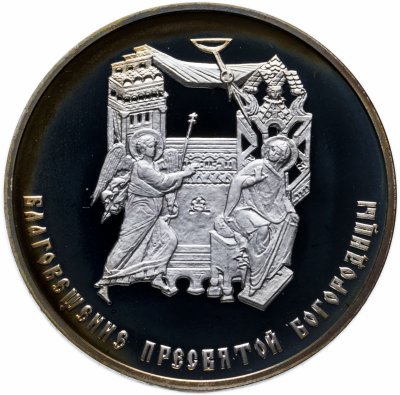 купить Медаль памятная "Библия в серебре. 2000-летие Рождества Христова. Благовещение Пресвятой Богородицы"