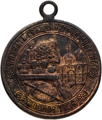 купить Памятный жетон в честь коронации Николая II 14 мая 1896 г, частная мастерская, Российская империя, 1890-е гг.