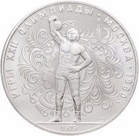 купить 10 рублей 1979 "XXII Олимпиада 1980г в Москве - Поднятие гири"