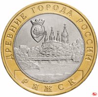 купить 10 рублей 2004 ММД "Ряжск (древние города России, ДГР)", из оборота