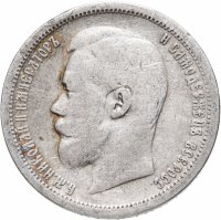Купить 50 копеек 1896 А.Г