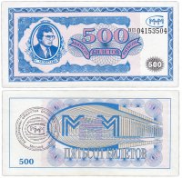 купить МММ 500 билетов, 1-й выпуск, серия ВП (с черной Печатью МММ)