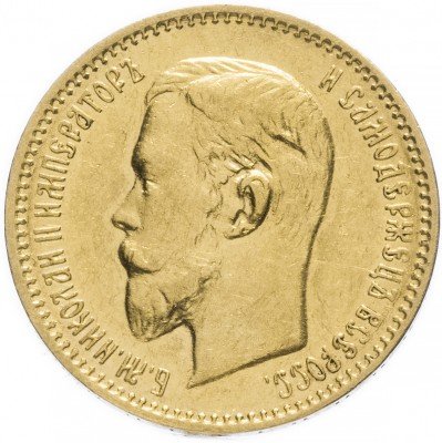 купить 5 рублей 1904 АР