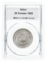 Купить 20 копеек 1925 в слабе ННР MS64