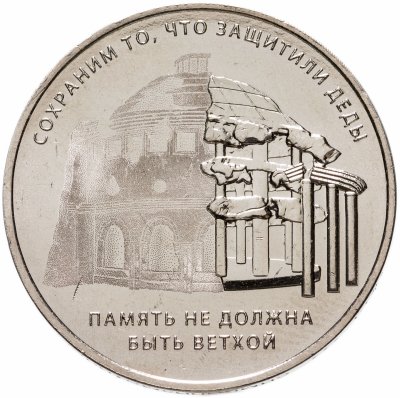 купить Жетон 2021 "Второй Сталинград" г.Воронеж