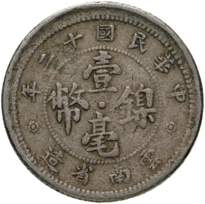купить Китай 10 центов 1923