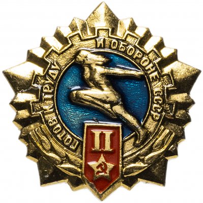 купить Знак "ГТО (Готов к труду и обороне СССР)" 2-й степени