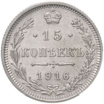 купить 15 копеек 1916 без инициалов минцмейстера, монетный двор в г. Осака (Япония) в мини-слабе ННР UNC DETAILS