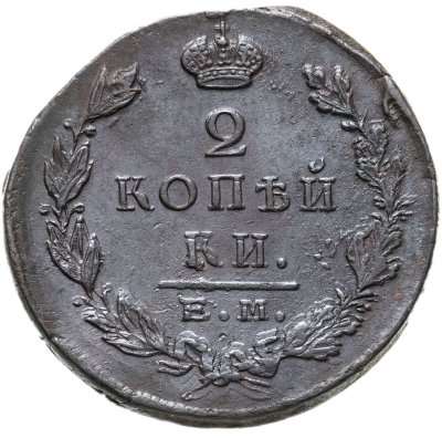 купить 2 копейки 1823 ЕМ-ФГ