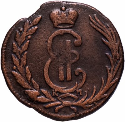 купить 1 копейка 1779 КМ сибирская монета
