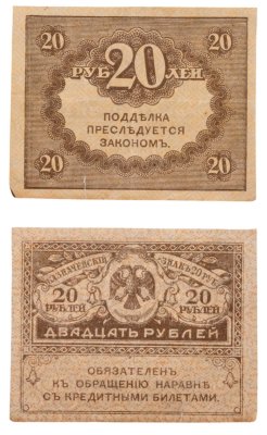купить 20 рублей 1917 "Керенка"