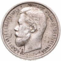 Купить 50 копеек 1912 ЭБ